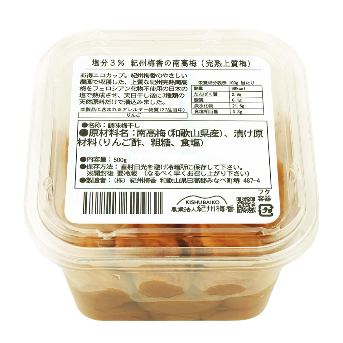 【無添加 梅干し】紀州梅香の上質減塩梅干し 500g (中粒~大粒) - 3-C-L