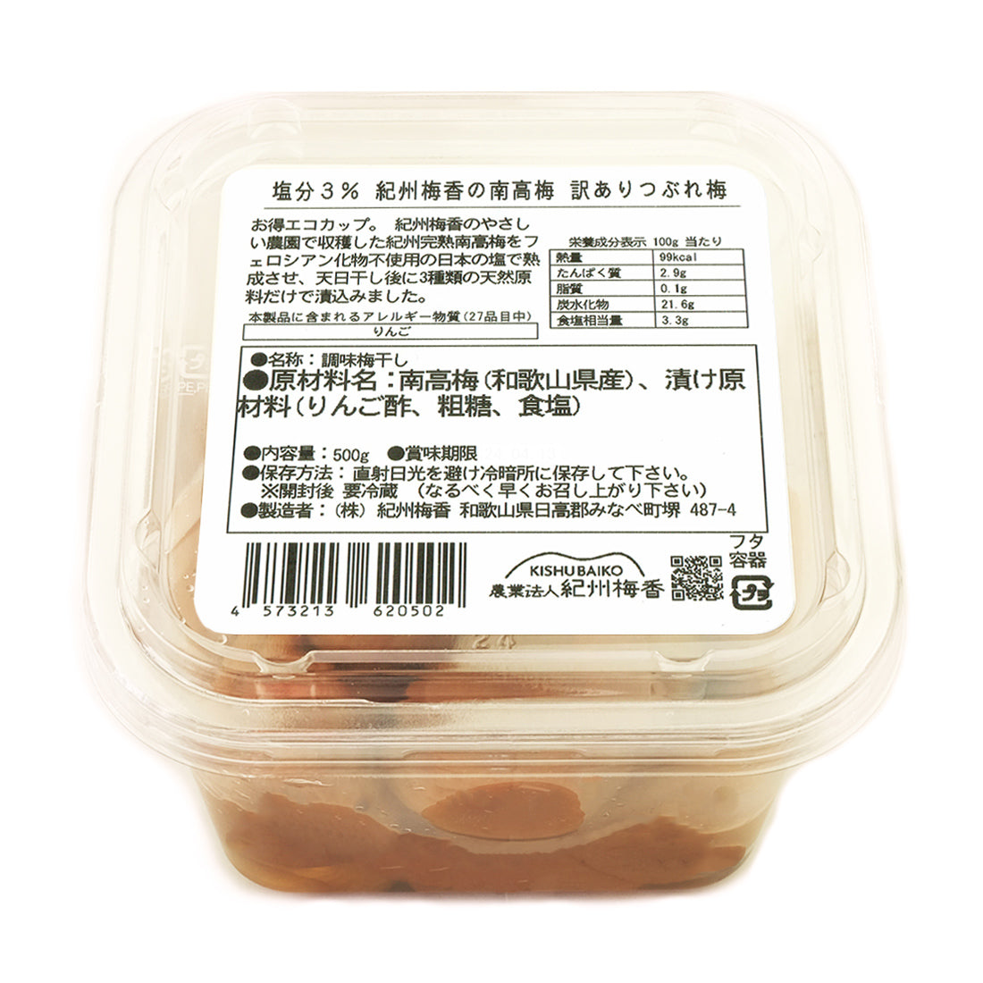 【無添加 梅干し 】紀州梅香の減塩つぶれ梅 500g(中粒~大粒) - 3-G