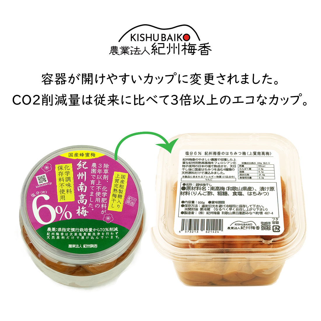 【無添加 上質梅干し】紀州梅香の上質はちみつ梅 500g (低塩6%(中粒~大粒)- 6-C