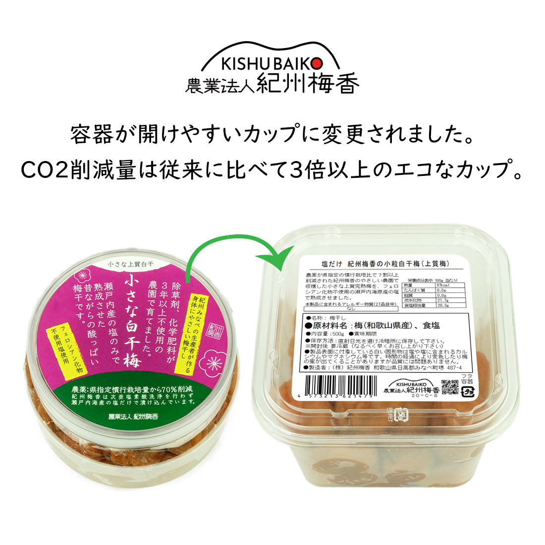 【無添加 梅干し】紀州梅香の昔ながらの小さな上質白干し梅 500g- 20-C-S