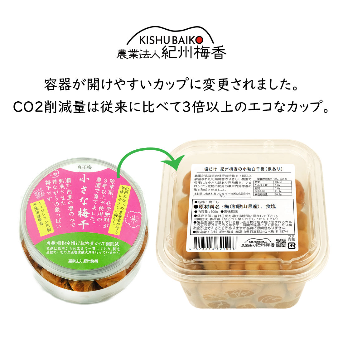 【無添加 梅干し】紀州梅香の昔ながらの小さな白干しつぶれ梅 500g - 20-G-S