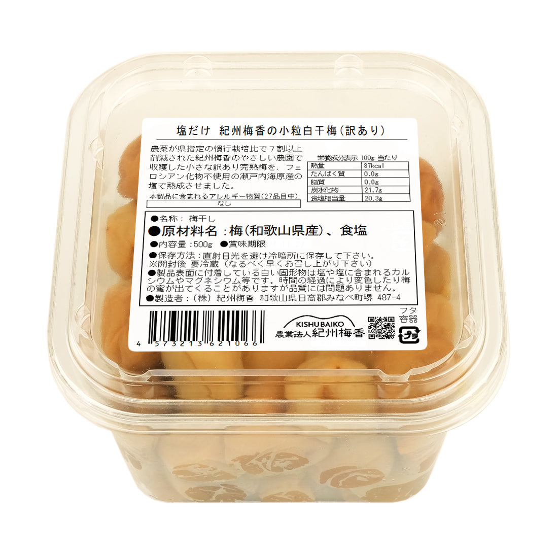 【無添加 梅干し】紀州梅香の昔ながらの小さな白干しつぶれ梅 500g - 20-G-S