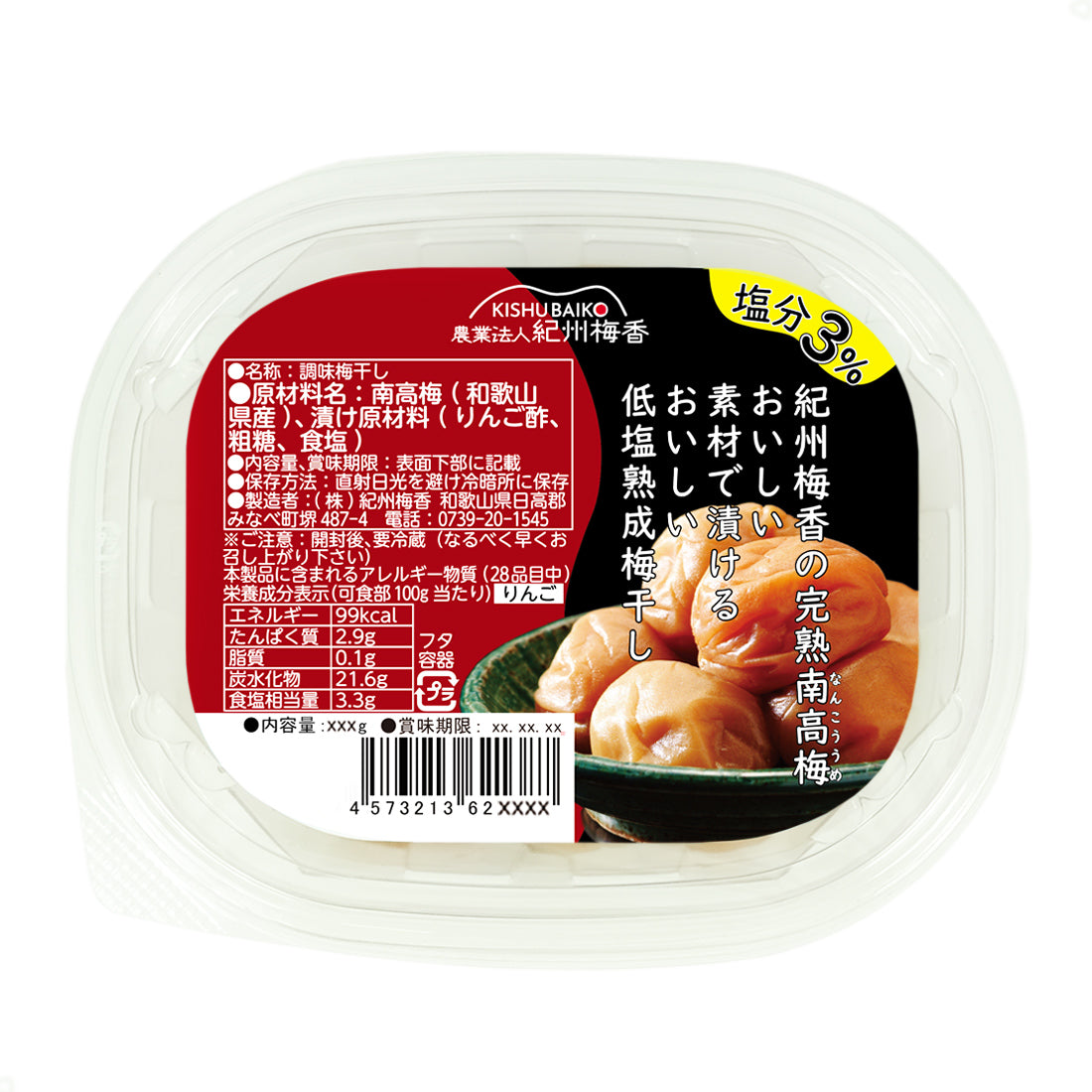 セット:塩分3%減塩梅干し 230g 塩分6% はちみつ梅干し 230g