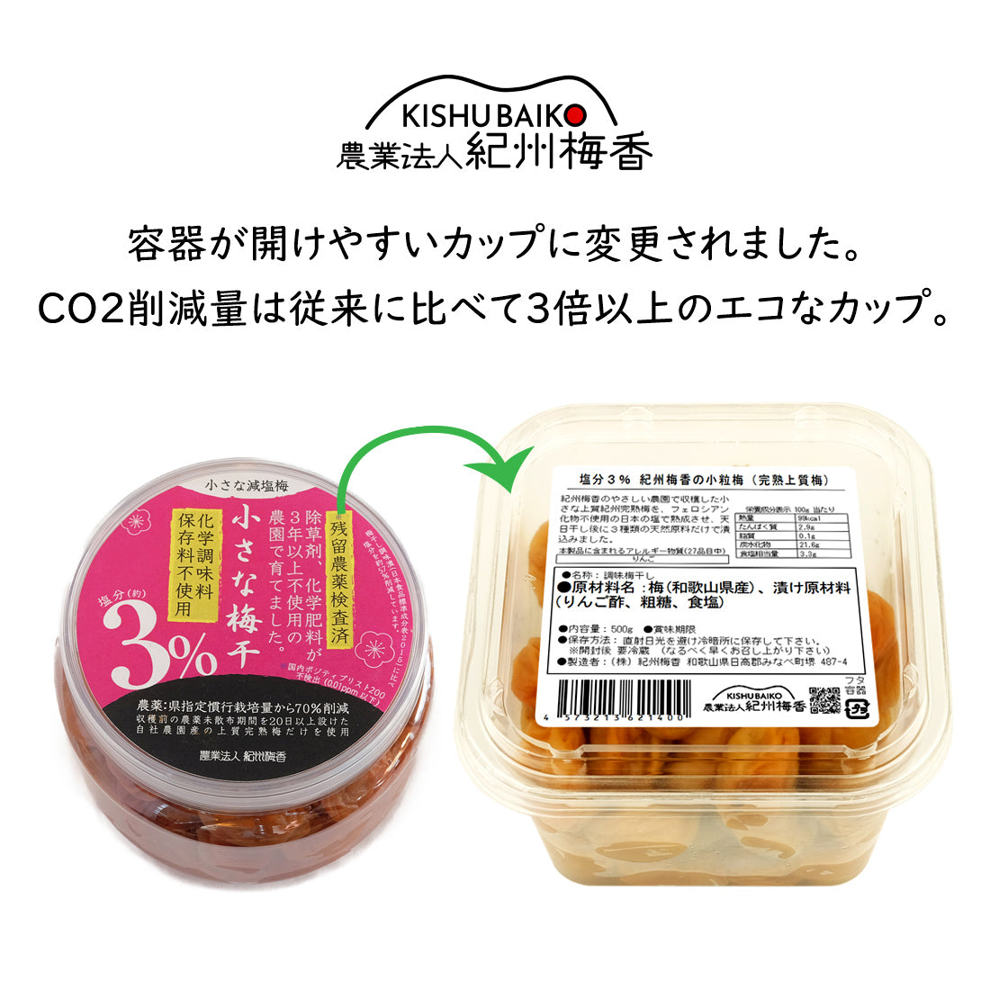 【無添加 梅干し】紀州梅香の小さな上質減塩梅干し 500g(無農薬期間30日以上)- NC3-C-S