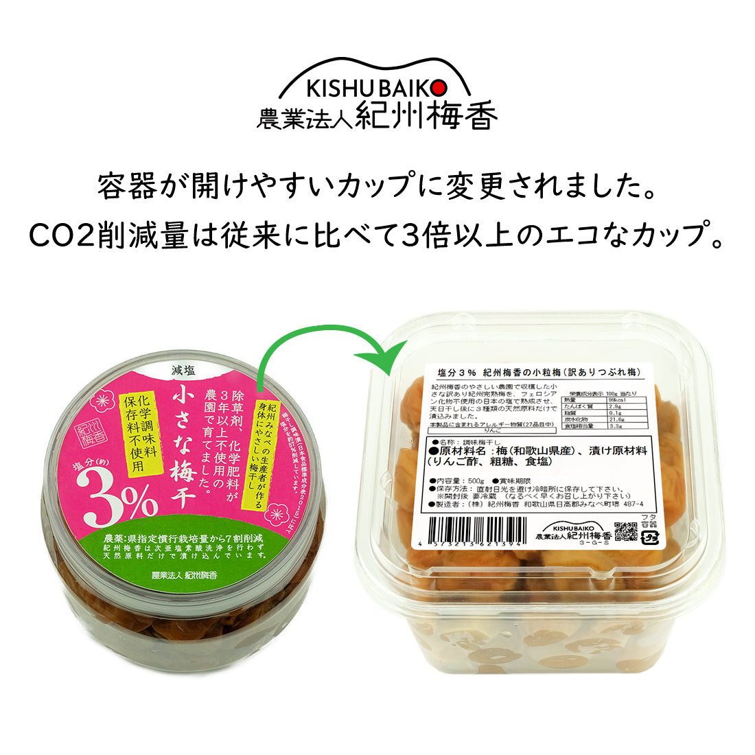 【無添加/梅干し】紀州梅香の小さな減塩つぶれ梅 500g - 3-G-S