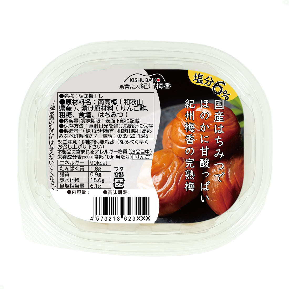 セット:塩分3%減塩梅干し 230g 塩分6% はちみつ梅干し 230g