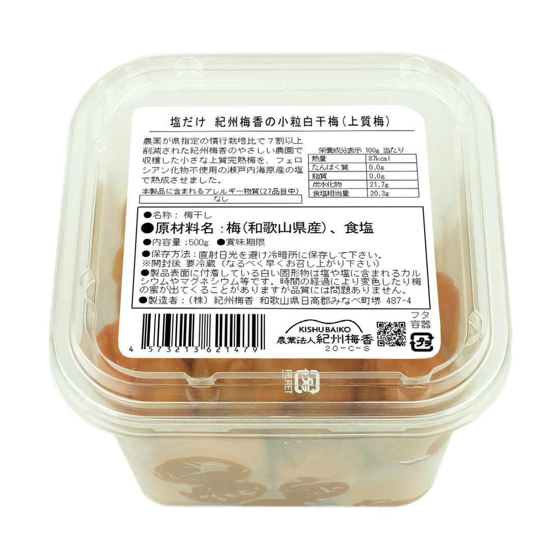 【無添加 梅干し】紀州梅香の昔ながらの小さな上質白干し梅 500g- 20-C-S
