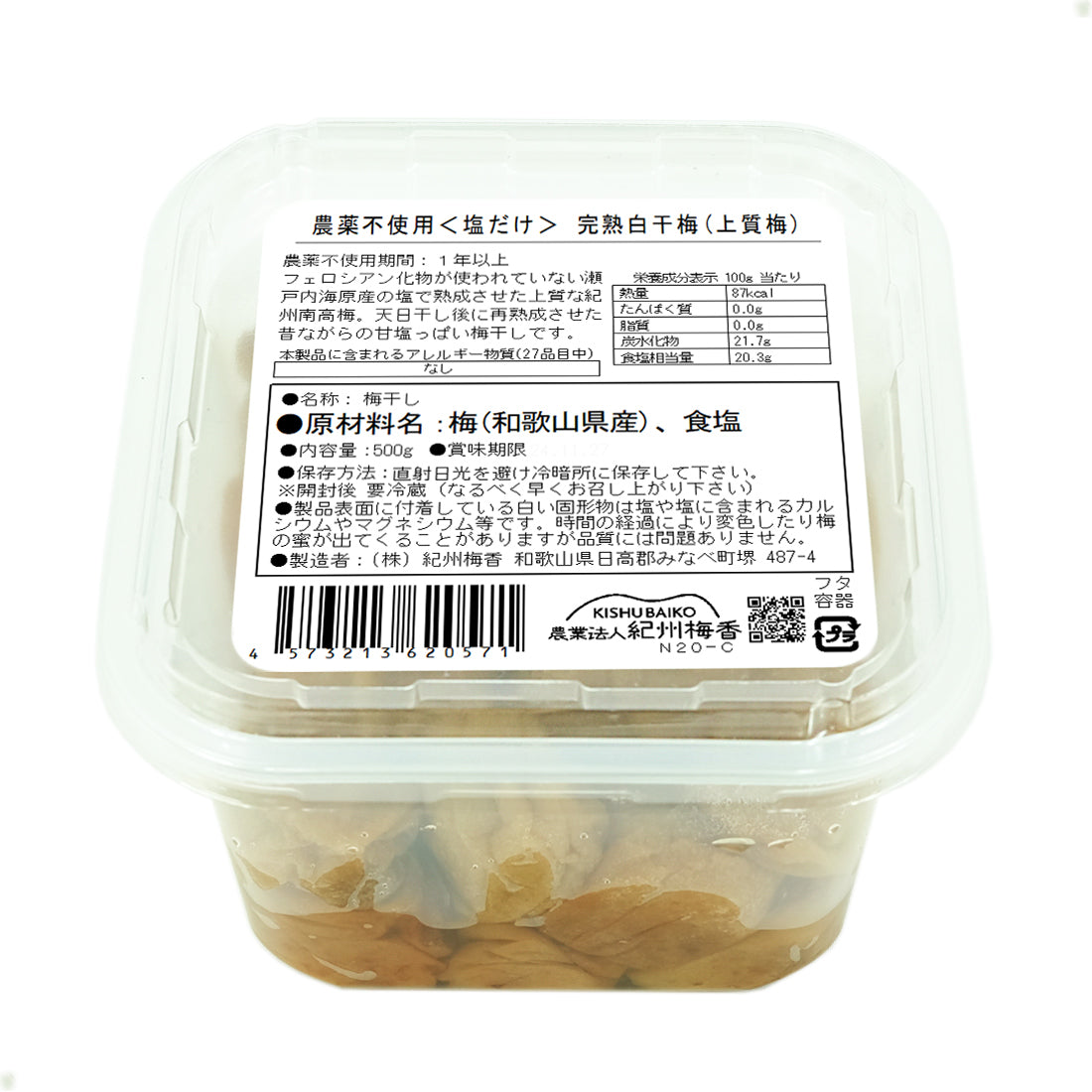 【無農薬栽培 梅干し】紀州梅香 昔ながらの上質白干し梅 500g (中粒~大粒) N20-C-L