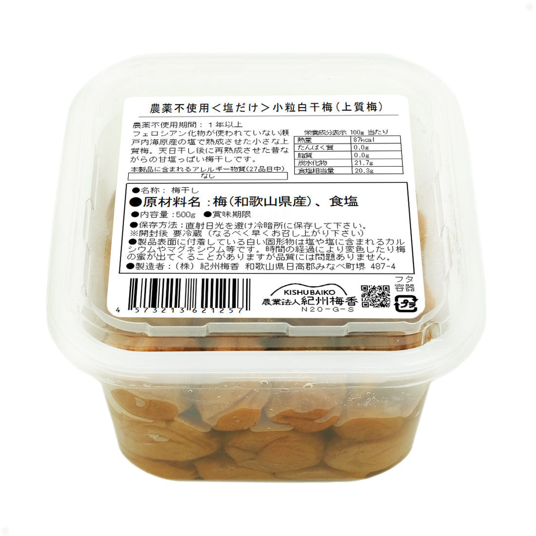 ◆ 無農薬 ◆ 無添加 紀州梅香の上質白干し梅(昔ながらの梅干し・塩梅・白梅干し・小粒) 500g N20-C-S