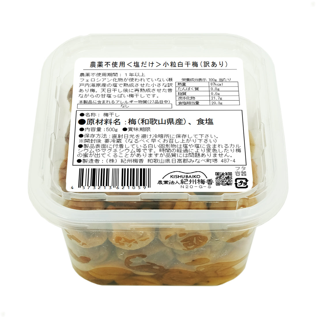 【無農薬 梅干し】紀州梅香の昔ながらの小さな白干しつぶれ梅 500g - N20-G-S