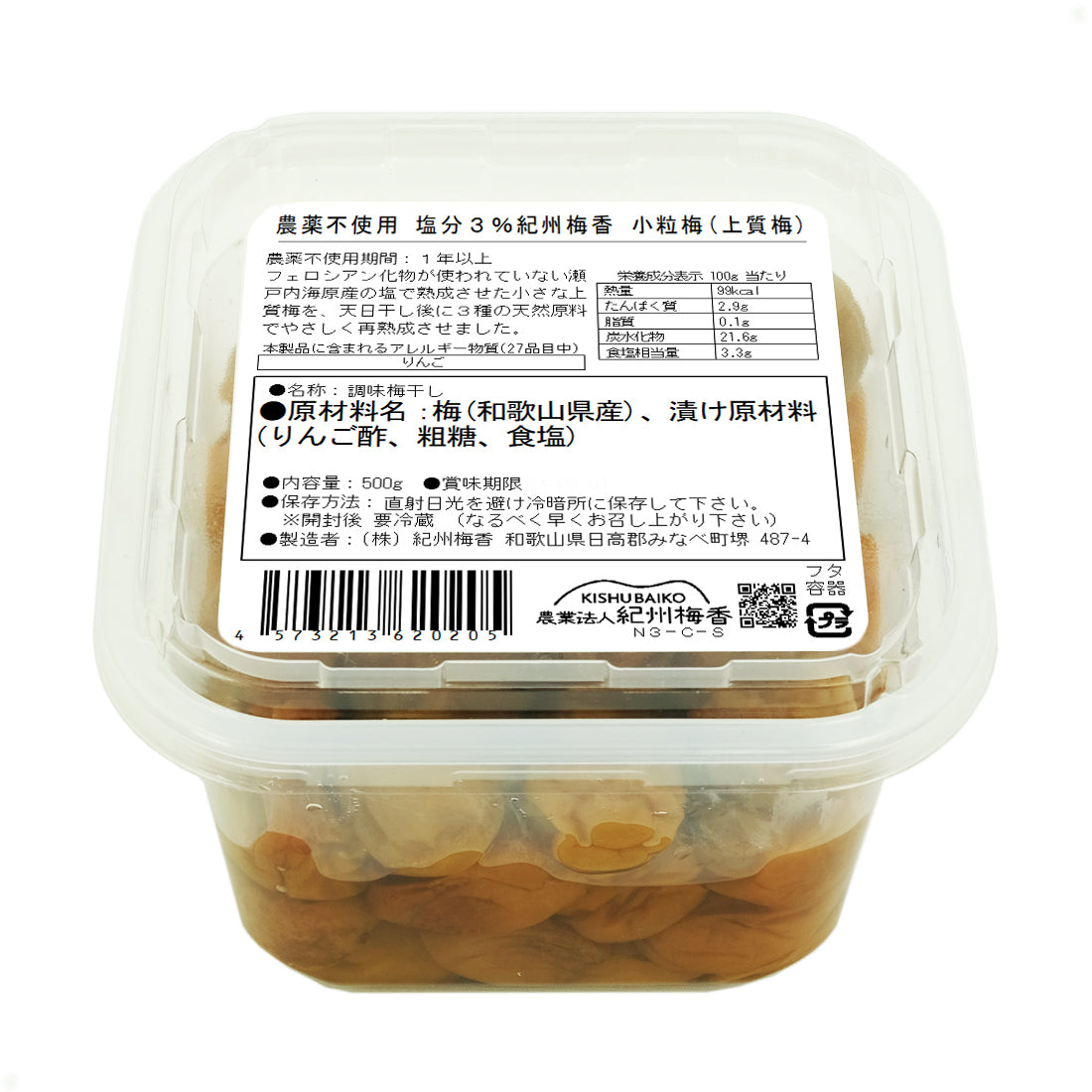 【無農薬 梅干し】紀州梅香 小さな上質減塩梅干し 500g - N3-C-S