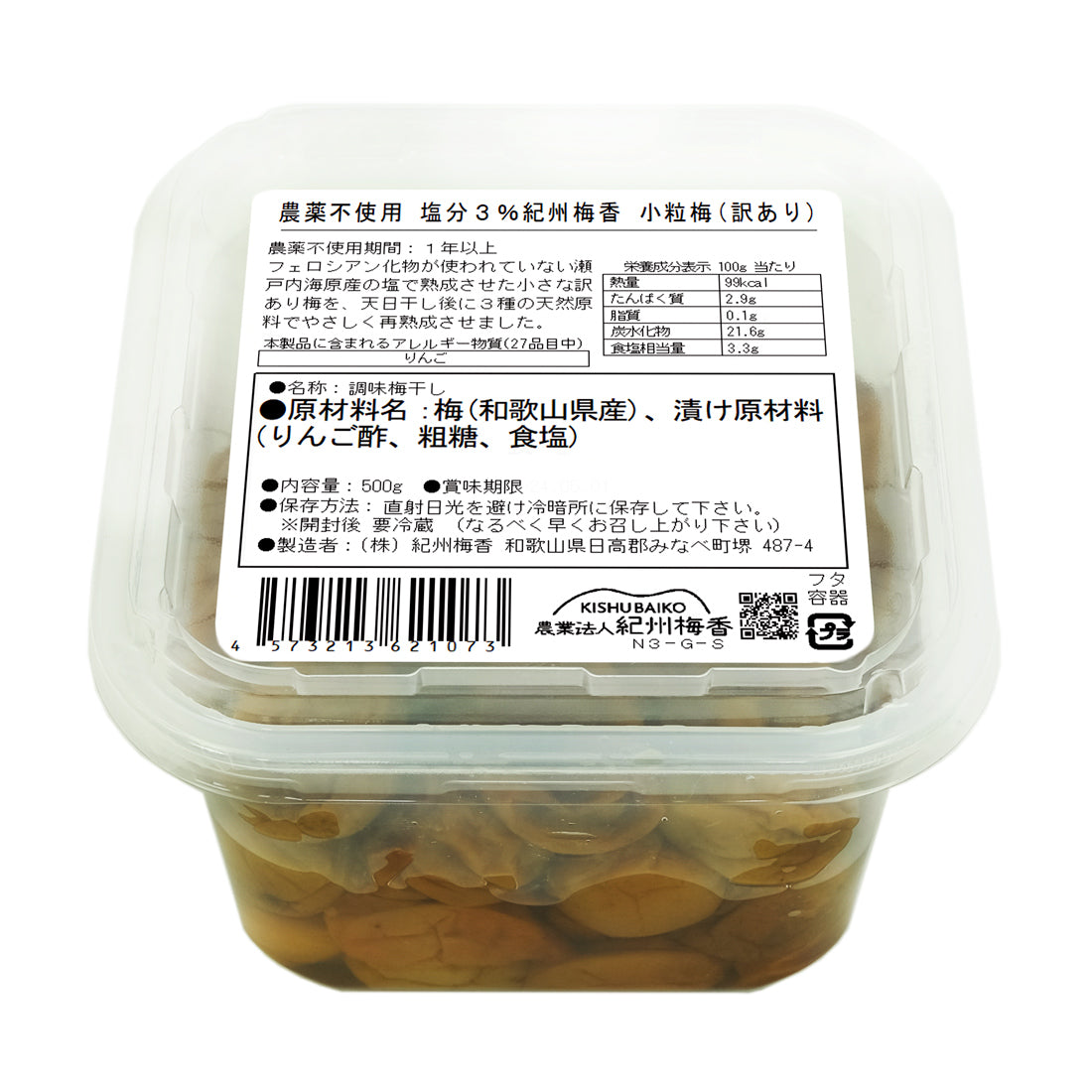 【無農薬 無添加 減塩 梅干し】紀州梅香 小さなつぶれ梅 500g - N3-G-S