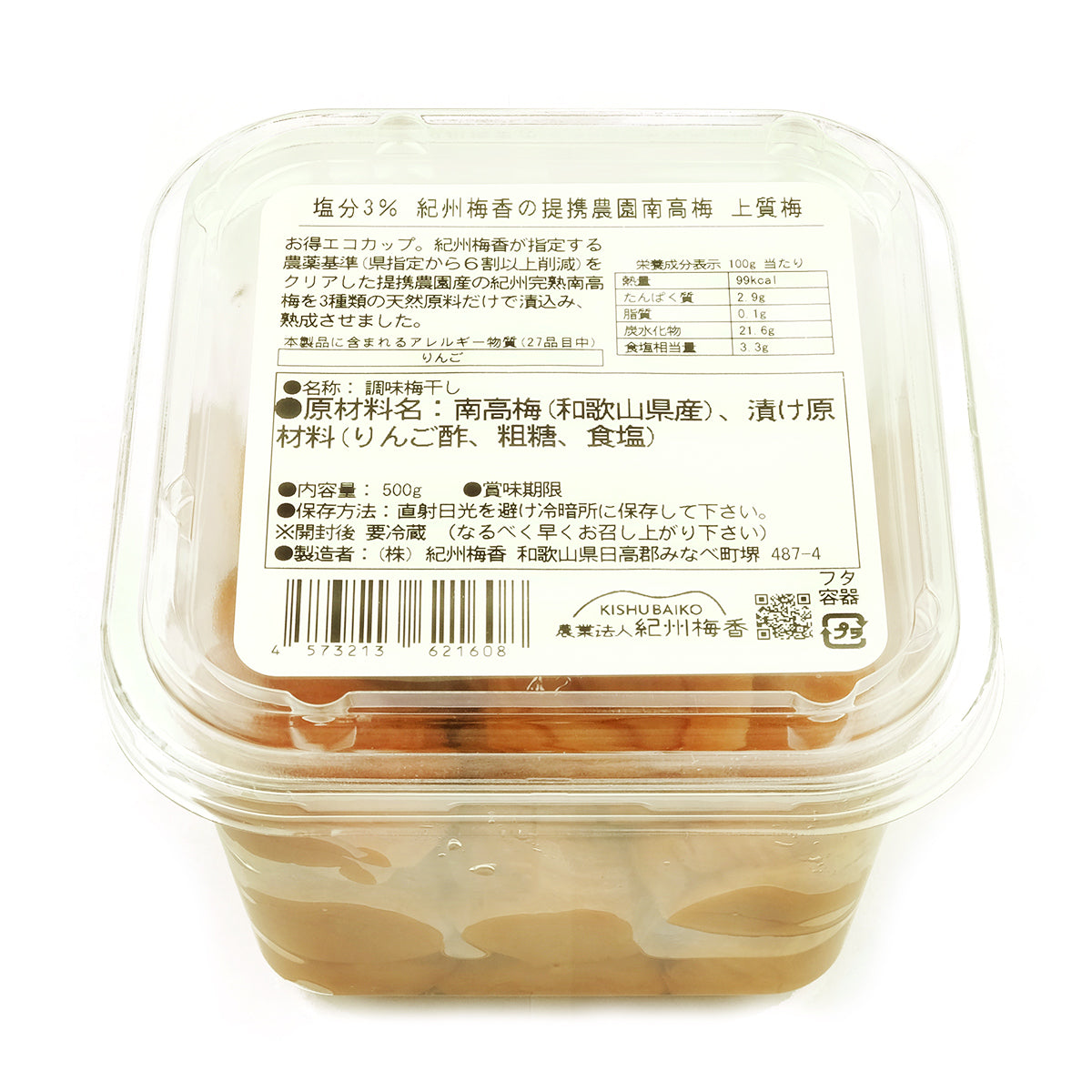 【無添加 梅干 】紀州梅香の梅干し 500g (提携農園梅使用) <減塩 上質梅>(中粒~大粒) - T3-C