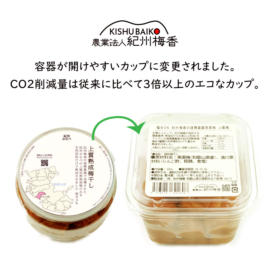 【無添加 梅干 】紀州梅香の梅干し 500g (提携農園梅使用) <減塩 上質梅>(中粒~大粒) - T3-C
