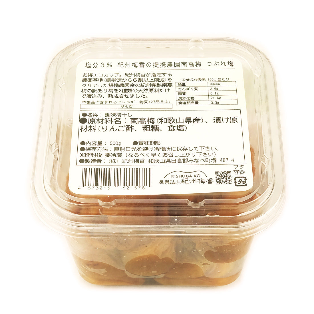 【訳あり 無添加 梅干 】紀州梅香の梅干し 500g (提携農園梅使用) <減塩 つぶれ梅>(中粒~大粒) - T3-G