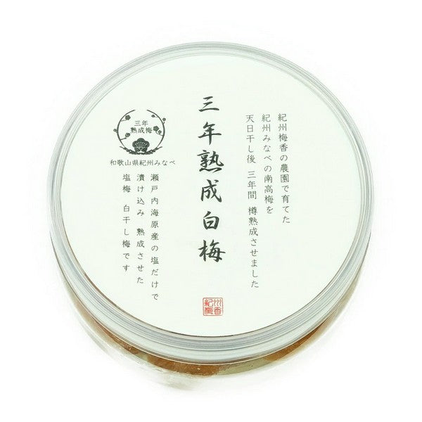 3年熟成特上梅干し<昔ながらの酸っぱい白梅干し梅>(中粒~大粒)200g