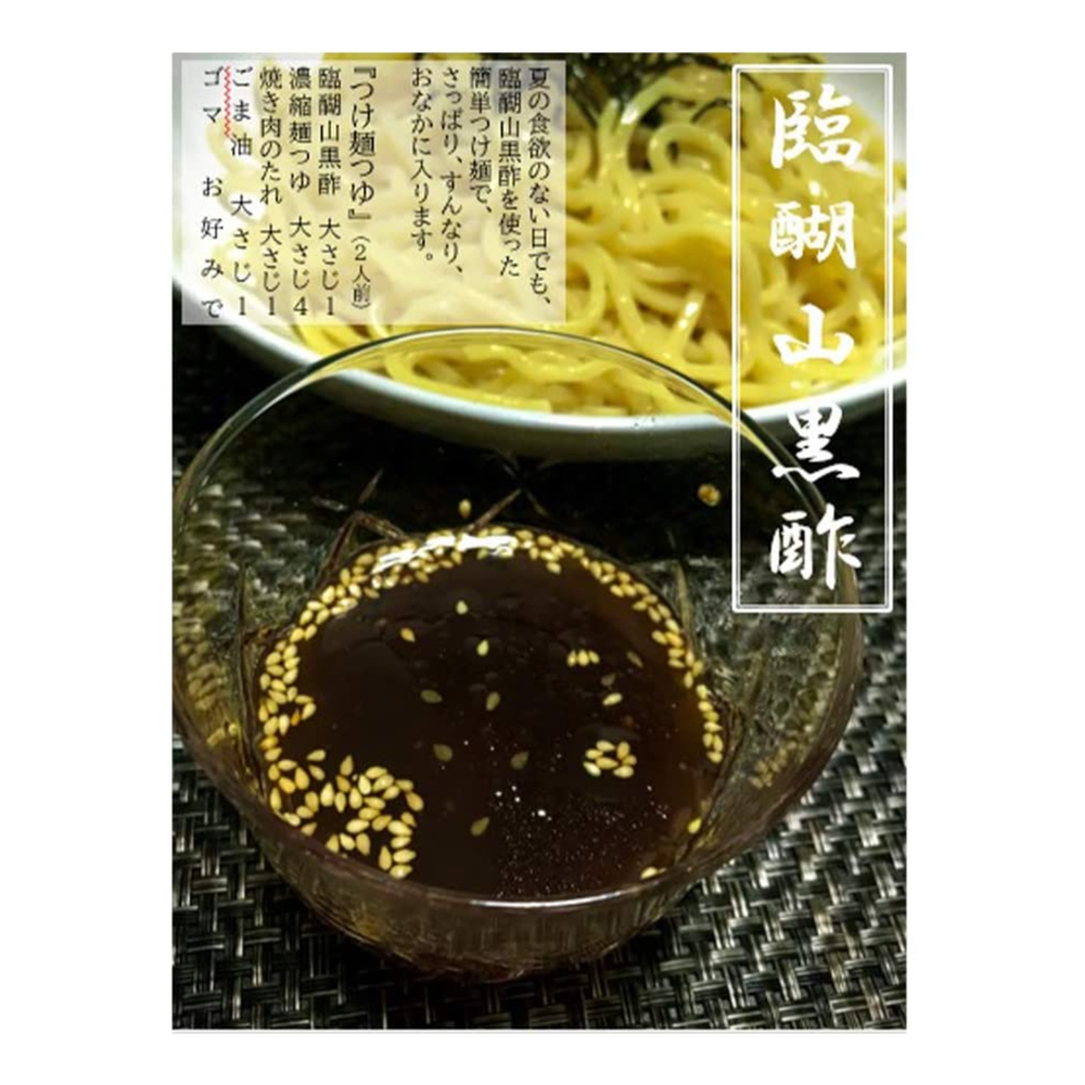 臨醐山黒酢<内堀醸造> 360ml