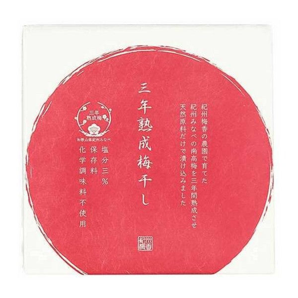 【無添加 梅干し お歳暮】紀州梅香 3年熟成完熟南高梅干250g(特上・中粒~大粒) Gift-3nen