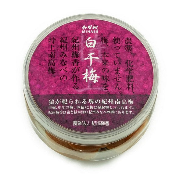 【無農薬 無添加 梅干し】紀州梅香の昔ながらの白干し梅 特上熟成梅 430g N20-A