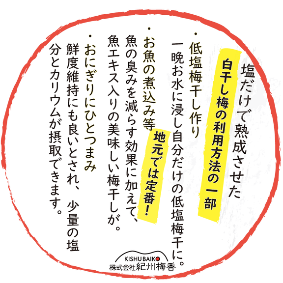 無添加 梅干し】紀州梅香の白干し梅 訳あり つぶれ梅 500g (塩梅 昔ながらの酸っぱい梅)＜中～大粒＞ - 20-G