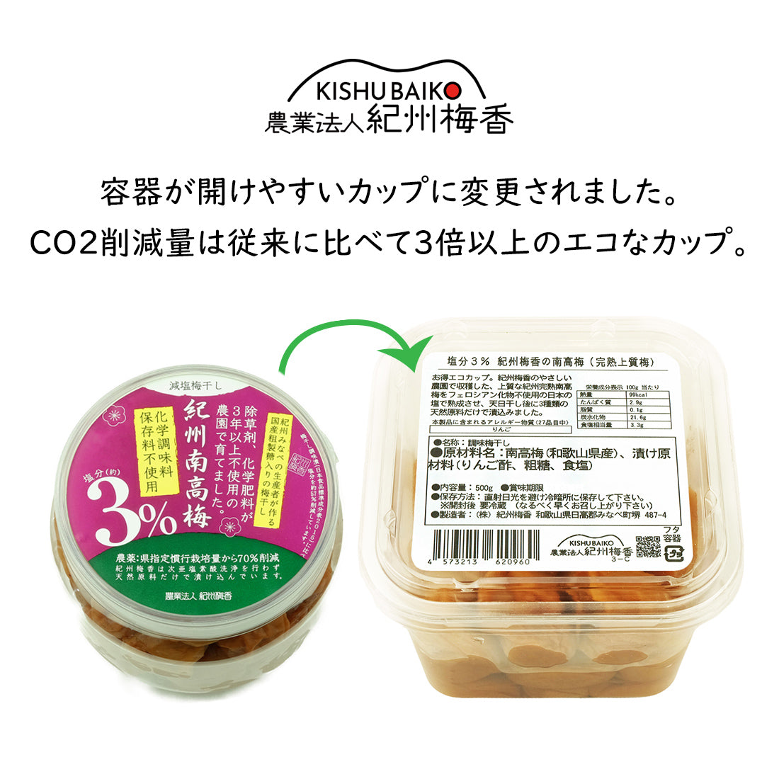 【無添加 梅干し】紀州梅香の上質減塩梅干し 500g (中粒～大粒) - 3-C-L