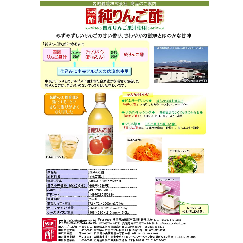 純リンゴ酢＜内堀醸造＞ 500ml