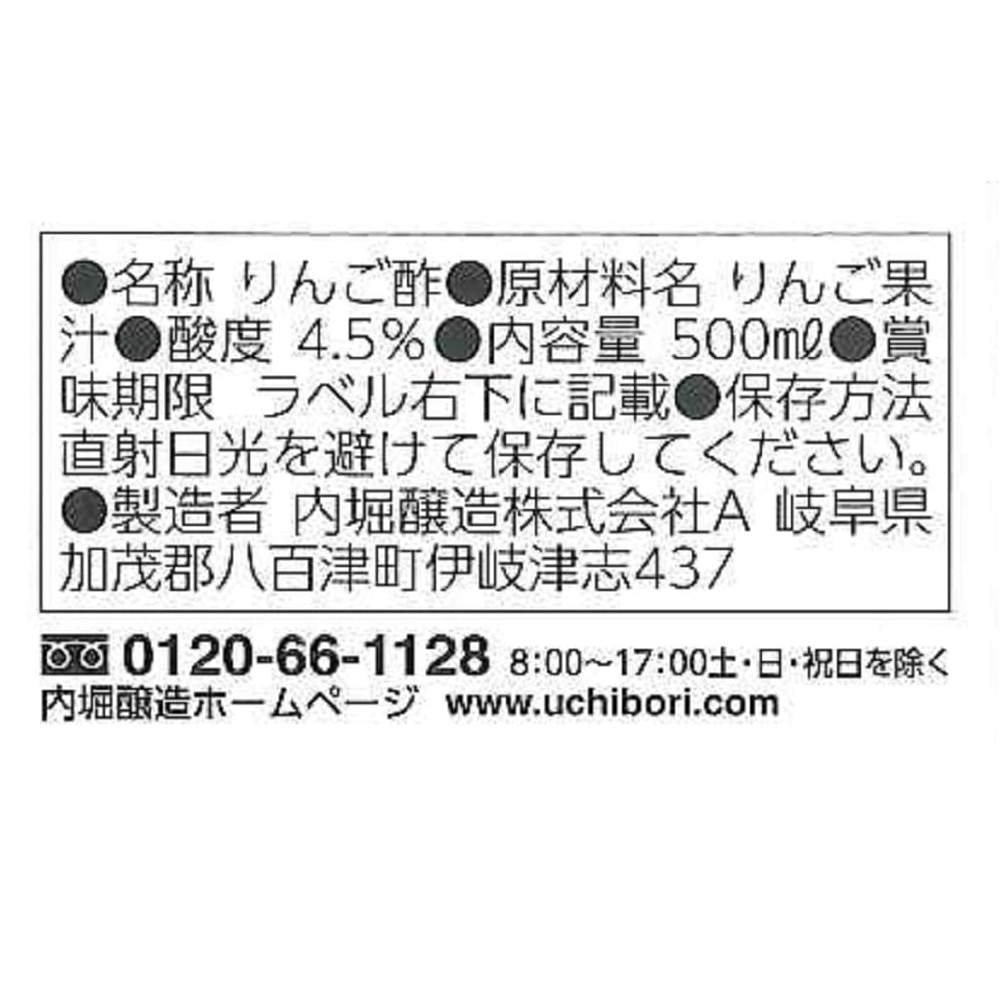 純リンゴ酢＜内堀醸造＞ 500ml