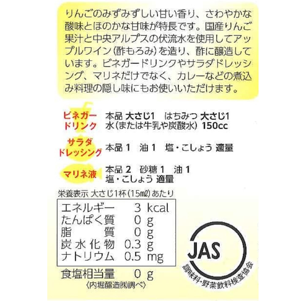 純リンゴ酢＜内堀醸造＞ 500ml
