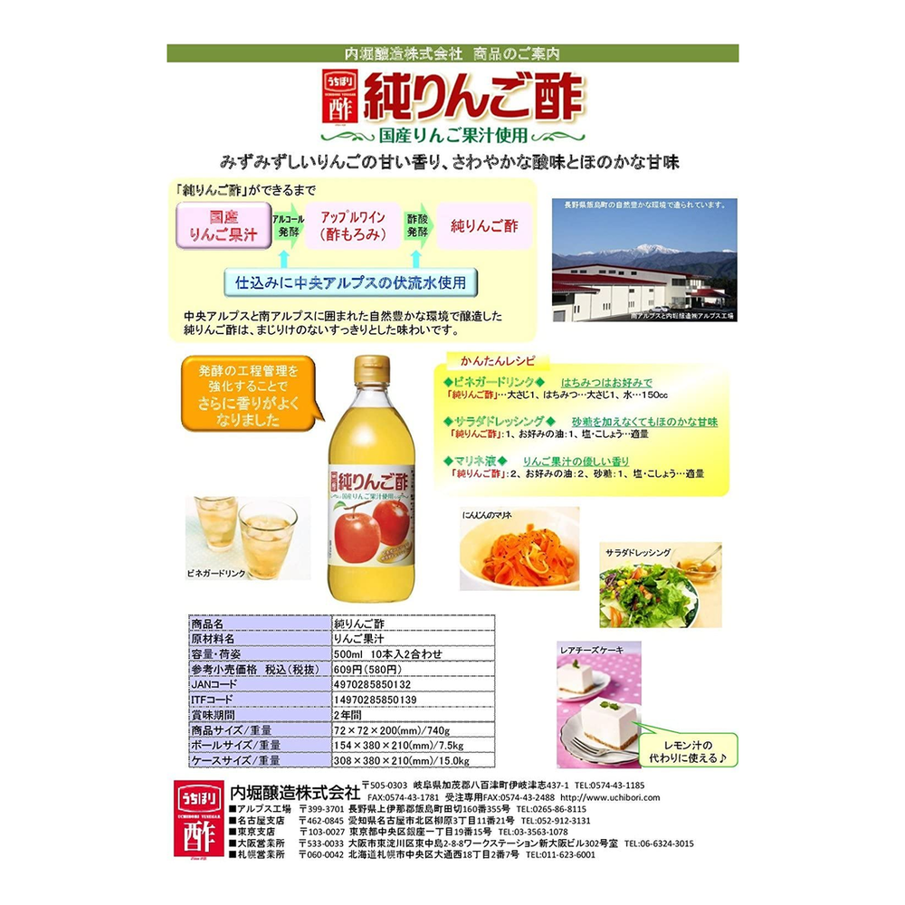 純リンゴ酢 <内堀醸造 >1L