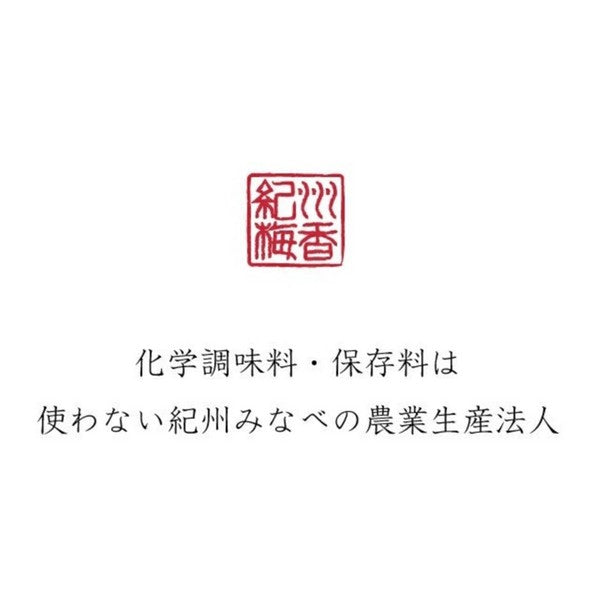 紀州梅香「むてんか食堂」三年熟成させた特上南高梅干し 紀州梅香「むてんか食堂」三年熟成させた特上南高梅干し