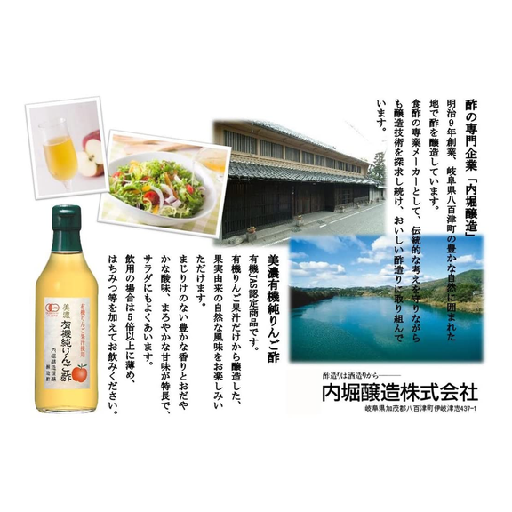 無添加 有機 ぽん酢＞美濃 有機純りんご酢 360ml 【内堀醸造】 ringosu-360ml