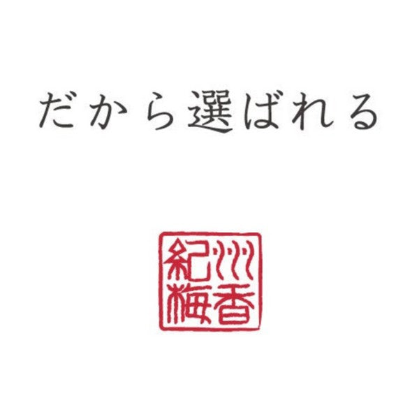 【特上梅 無添加 梅干し】紀州梅香 特上熟成 減塩梅干し 430g ＜提携農園梅使用＞（中粒～大粒） - T3-A